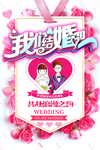 婚礼水牌 结婚海报