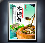 木桶鱼