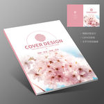 樱花赏花花海美容减肥宣传册封面