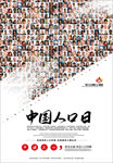 中国人口日