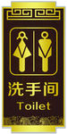 洗手间