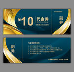 代金券 金色代金券