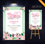 绿色婚礼水牌