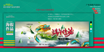 端午节促销banner
