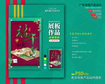 端午节海报