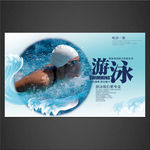 游泳