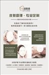 美容海报