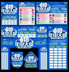 618促销