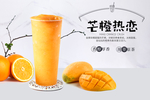芒橙热恋