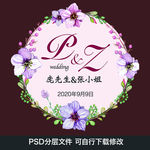 婚礼logo