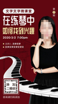 钢琴朋友圈海报