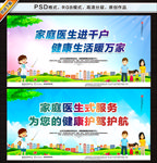 家庭医生