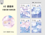 素描本 本子设计 本本封面