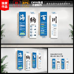 企业文化墙 海纳百川