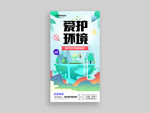 爱护环境