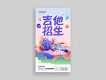 吉他招生