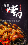 自助烤肉