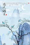 明月清风工笔书法二联装饰画