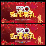 520甜蜜有礼