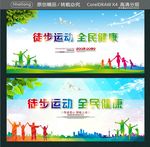 徒步运动 全民健康