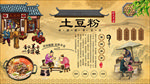 土豆粉背景墙
