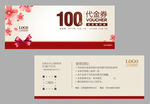 代金券