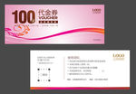 代金券 现金券