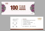代金券