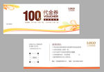 代金券 现金券