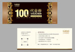 代金券