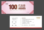 代金券 现金券