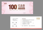家纺代金券