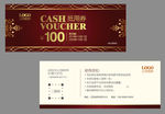 代金券 现金券
