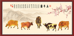 五牛图