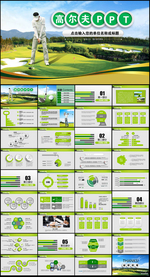 高尔夫PPT