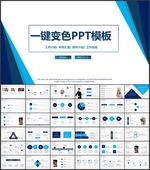 PPT图表模板