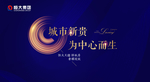 样板房开放