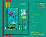 端午节海报展板
