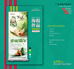 端午节海报展架