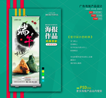 端午节海报展架易拉宝