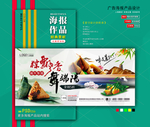 端午节海报