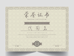 大气荣誉证书模板