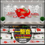 党建文化墙