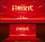 开幕式背景