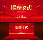 揭牌仪式