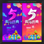 5周年庆