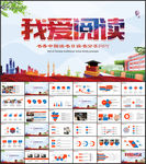 阅读读书分享会好书推荐读好书