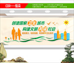 创建卫生城市