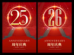 25周年庆