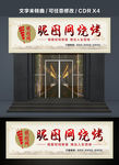 烧烤撸串店中国风中式门头灯箱